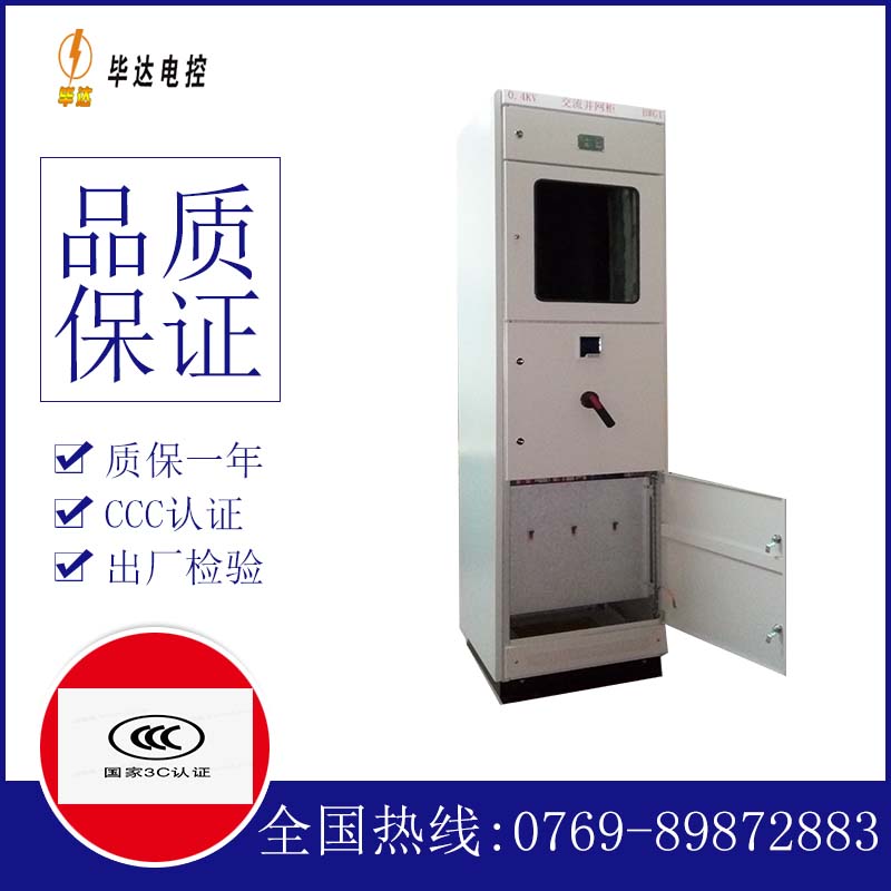 寻乌光伏并网柜